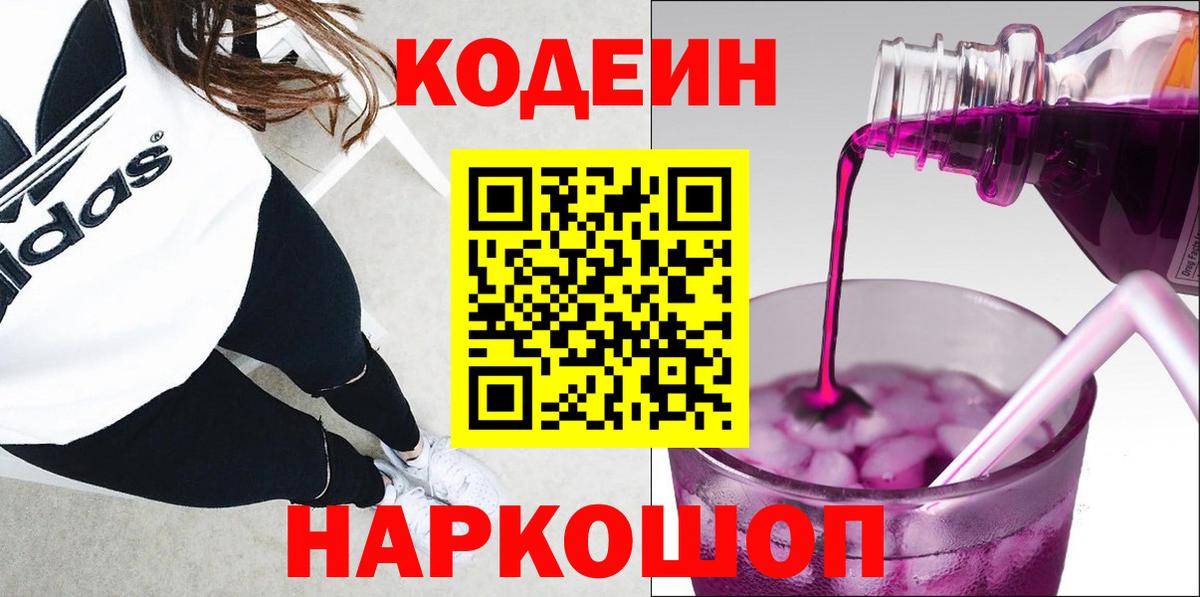 Татарск  Кодеиновый сироп Lean напиток Lean (лин)  Вход с VPN 
