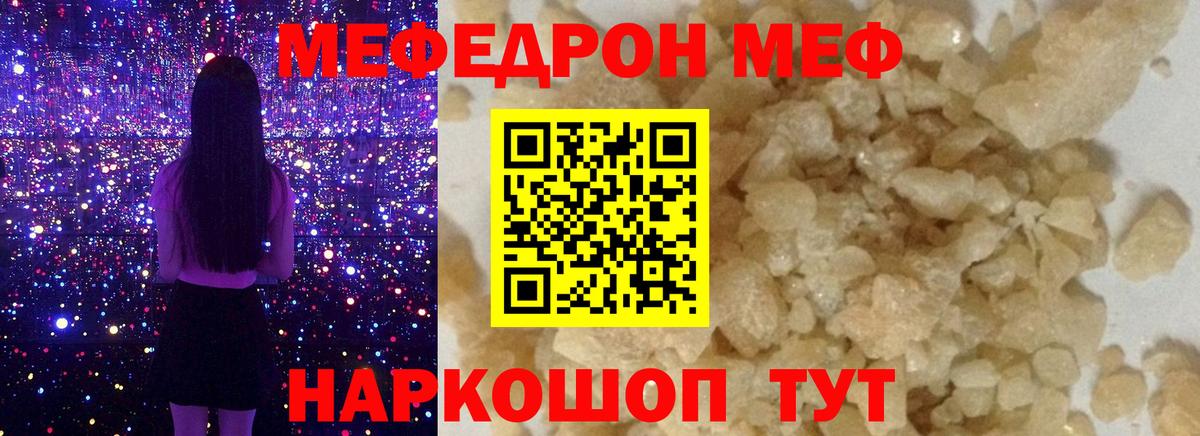 Татарск  МЕФ мяу мяу  МЯУ-МЯУ кристаллы  Мефедрон  Вход с VPN  МЯУ-МЯУ 
